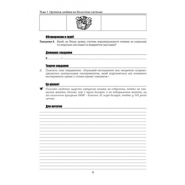 Biology workbook. Grade 9 / Робочий зошит з біології. 9 клас Лилия Мырна, Валерий Виркун, Марина Битюк 978-966-496-533-7-5