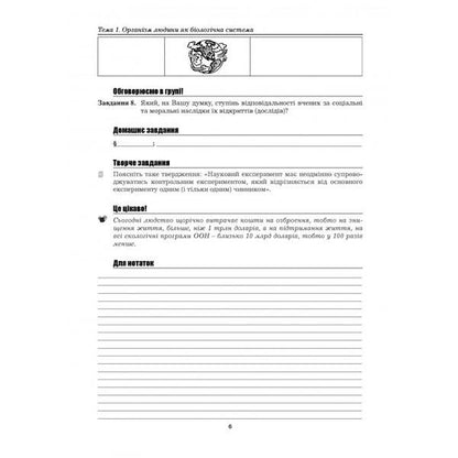 Biology workbook. Grade 9 / Робочий зошит з біології. 9 клас Лилия Мырна, Валерий Виркун, Марина Битюк 978-966-496-533-7-5