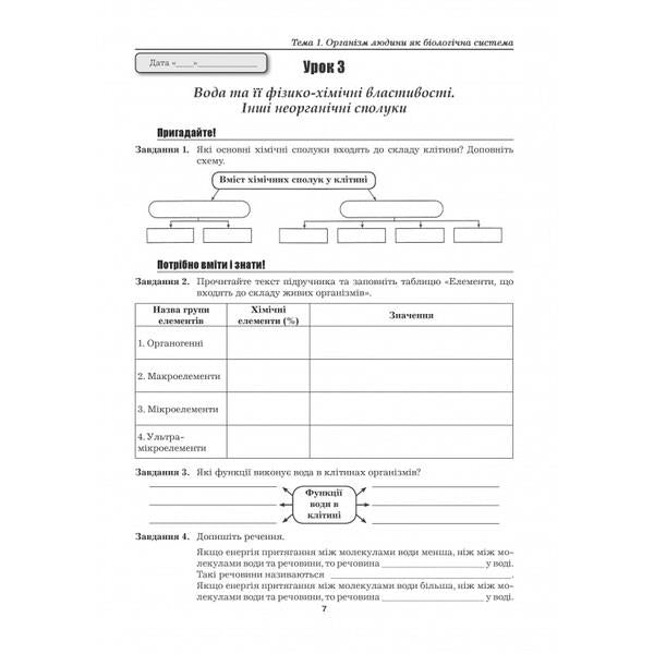 Biology workbook. Grade 9 / Робочий зошит з біології. 9 клас Лилия Мырна, Валерий Виркун, Марина Битюк 978-966-496-533-7-6