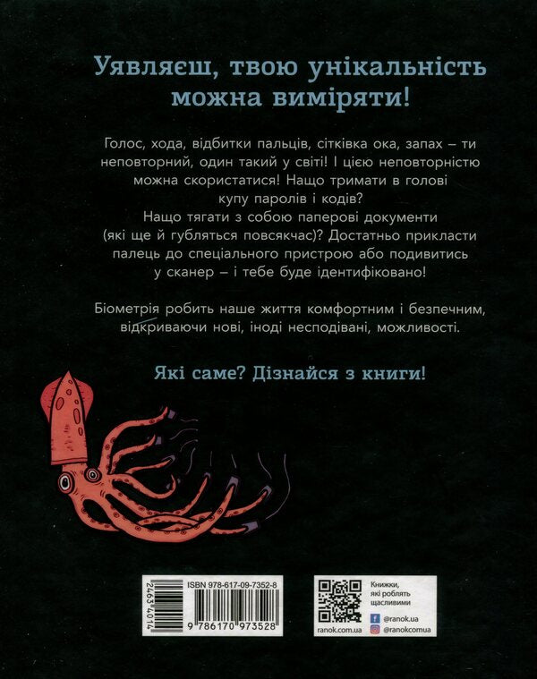 Biometrics and systems that work for your security / Біометрія та системи, що працюють для твоєї безпеки Мария Бирмингем 978-617-09-7352-8-2