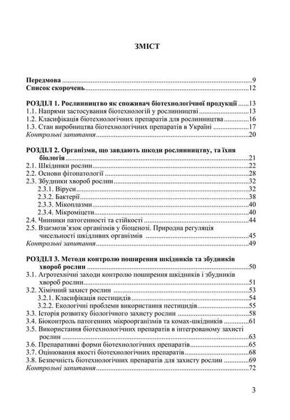 Biotechnological Methods Of Plant Protection / Біотехнологічні методи захисту рослин L. Butsenko, Tatiana Pirog / Л. Буценко, Тетяна Пирог 9786177507979-2