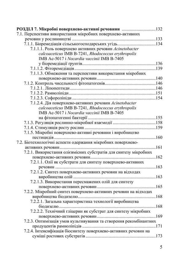 Biotechnological Methods Of Plant Protection / Біотехнологічні методи захисту рослин L. Butsenko, Tatiana Pirog / Л. Буценко, Тетяна Пирог 9786177507979-4