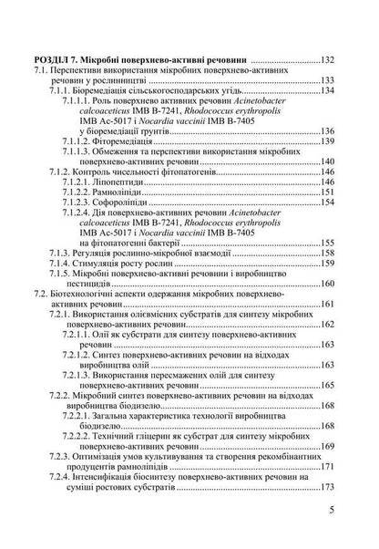 Biotechnological Methods Of Plant Protection / Біотехнологічні методи захисту рослин L. Butsenko, Tatiana Pirog / Л. Буценко, Тетяна Пирог 9786177507979-4