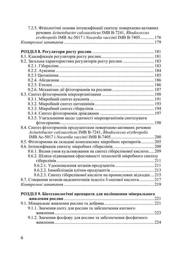 Biotechnological Methods Of Plant Protection / Біотехнологічні методи захисту рослин L. Butsenko, Tatiana Pirog / Л. Буценко, Тетяна Пирог 9786177507979-5