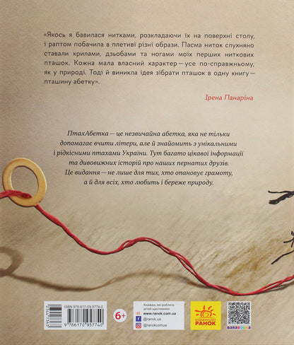 Bird Alphabet. Ukrainian birds / ПтахАбетка. Українські пернаті Ирена Панарина 978-617-09-5774-0-3