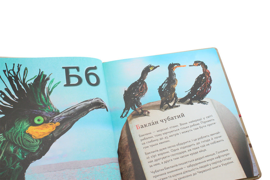 Bird Alphabet. Ukrainian birds / ПтахАбетка. Українські пернаті Ирена Панарина 978-617-09-5774-0-5