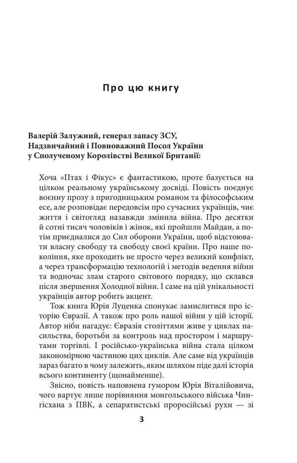Bird And Ficus Dead Leave - Птах Фкус Смертельна вдпустка Yury Lutsenko - Юрй Луценко 9786178901226-2