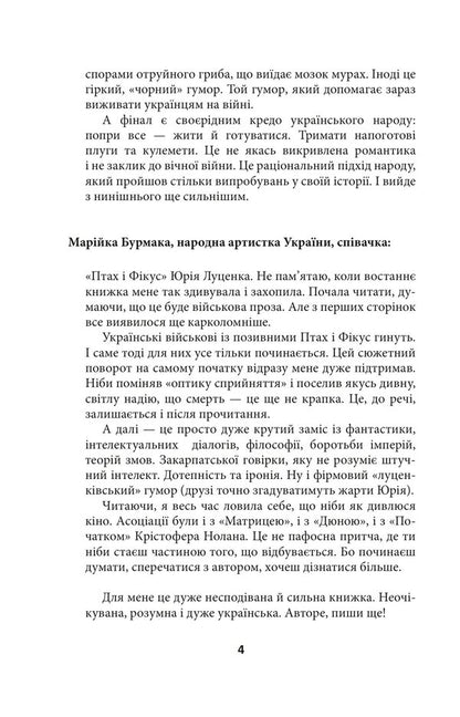 Bird And Ficus Dead Leave - Птах Фкус Смертельна вдпустка Yury Lutsenko - Юрй Луценко 9786178901226-3