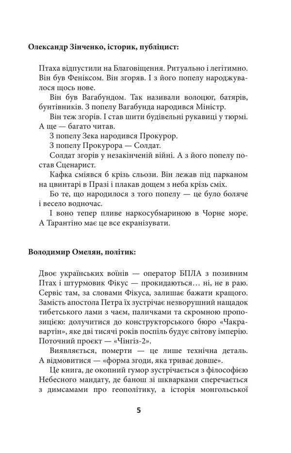 Bird And Ficus Dead Leave - Птах Фкус Смертельна вдпустка Yury Lutsenko - Юрй Луценко 9786178901226-4