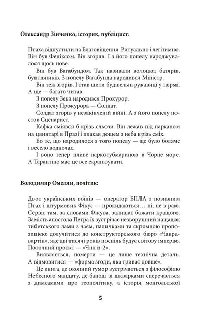 Bird And Ficus Dead Leave - Птах Фкус Смертельна вдпустка Yury Lutsenko - Юрй Луценко 9786178901226-4