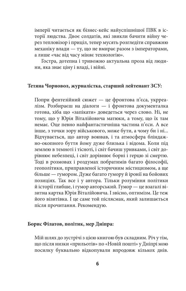Bird And Ficus Dead Leave - Птах Фкус Смертельна вдпустка Yury Lutsenko - Юрй Луценко 9786178901226-5