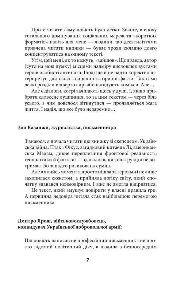 Bird And Ficus Dead Leave - Птах Фкус Смертельна вдпустка Yury Lutsenko - Юрй Луценко 9786178901226-6