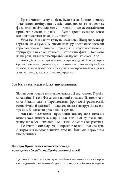Bird And Ficus Dead Leave - Птах Фкус Смертельна вдпустка Yury Lutsenko - Юрй Луценко 9786178901226-6