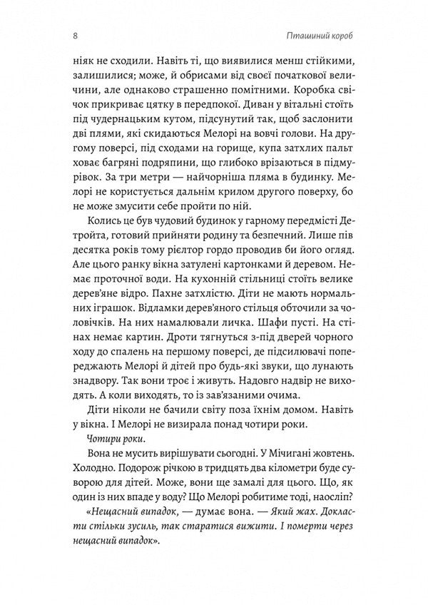Bird Box - Пташиний короб Josh Malerman - Джош Малерман 9786178619275-3