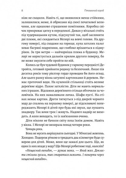 Bird Box - Пташиний короб Josh Malerman - Джош Малерман 9786178619275-3