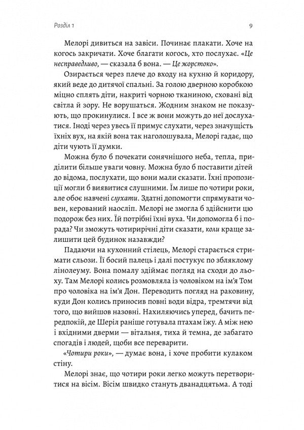 Bird Box - Пташиний короб Josh Malerman - Джош Малерман 9786178619275-4