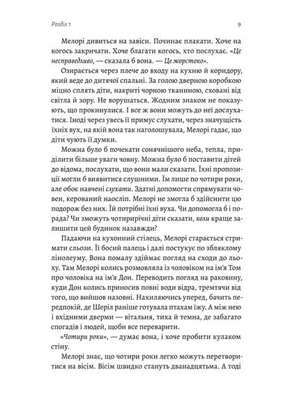 Bird Box - Пташиний короб Josh Malerman - Джош Малерман 9786178619275-4