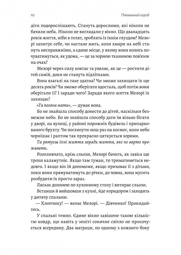 Bird Box - Пташиний короб Josh Malerman - Джош Малерман 9786178619275-5