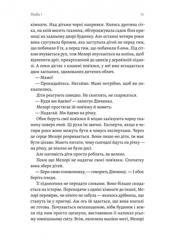 Bird Box - Пташиний короб Josh Malerman - Джош Малерман 9786178619275-6