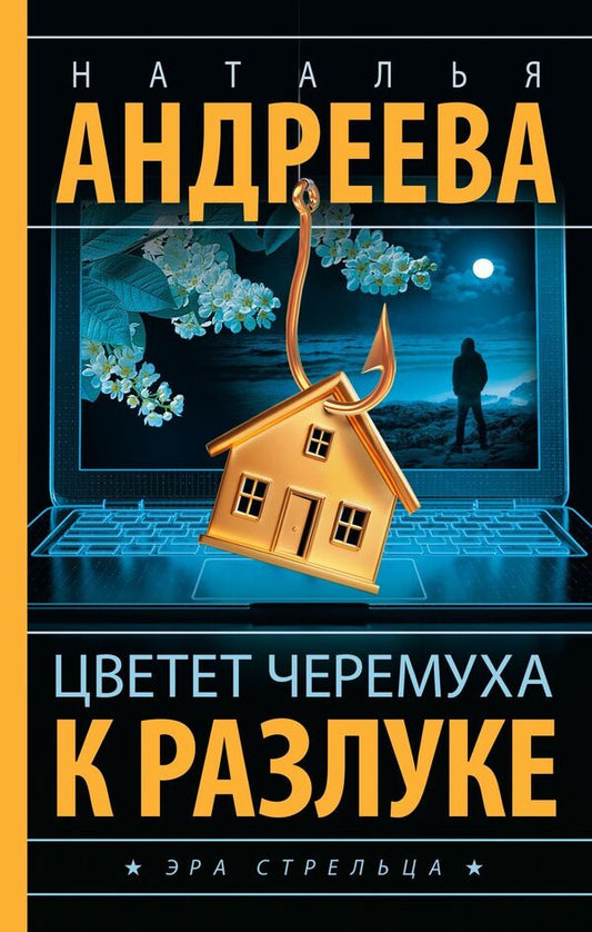 Bird Cherry Blossoms For Separation - Цветет черемуха к разлуке Natalya Andreeva - Наталья Андреева Does not apply-1
