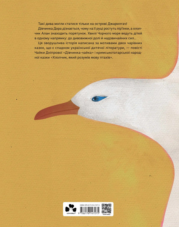 Bird Girl / Дівчинка-пташка Oksana Lushchevskaya / Оксана Лущевська 9786176147275-2