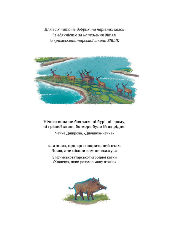 Bird Girl / Дівчинка-пташка Oksana Lushchevskaya / Оксана Лущевська 9786176147275-4