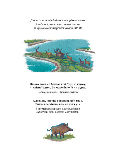 Bird Girl / Дівчинка-пташка Oksana Lushchevskaya / Оксана Лущевська 9786176147275-4