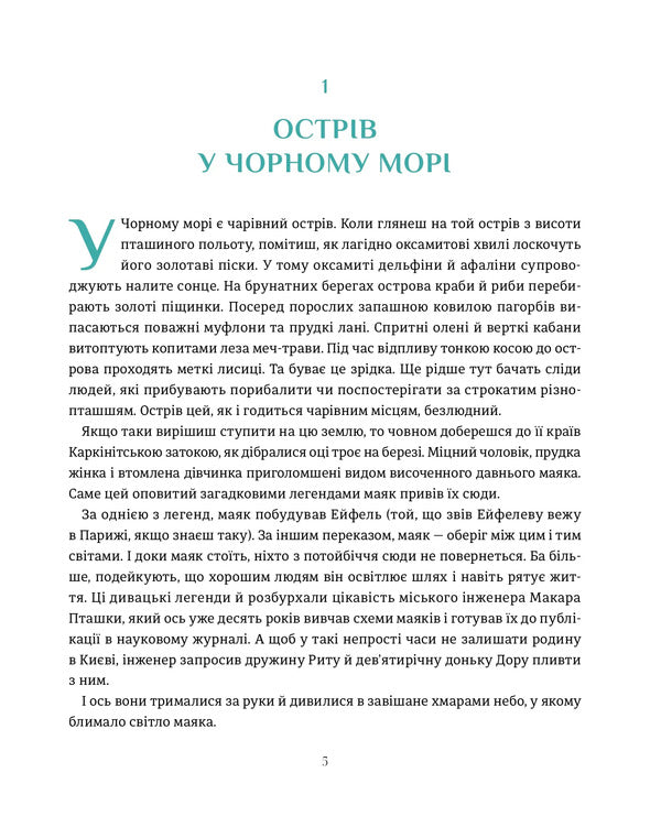 Bird Girl / Дівчинка-пташка Oksana Lushchevskaya / Оксана Лущевська 9786176147275-6