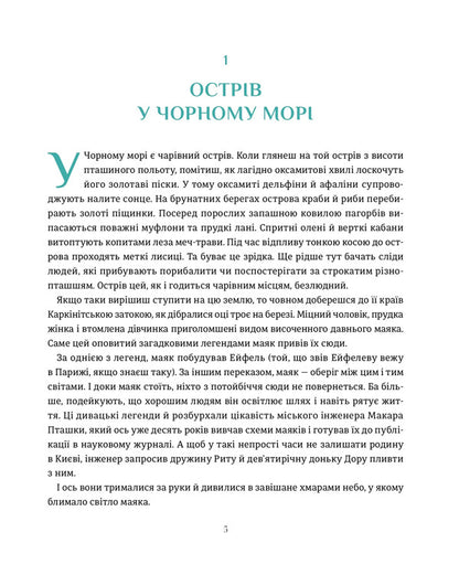 Bird Girl / Дівчинка-пташка Oksana Lushchevskaya / Оксана Лущевська 9786176147275-6