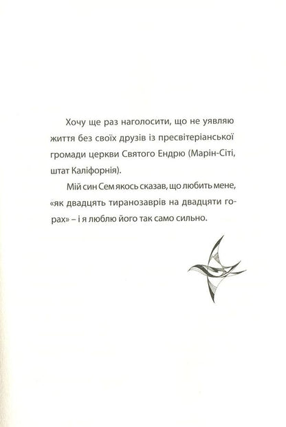 Bird after bird. A consultant on writing and life in general / Пташка за пташкою. Порадник з письменництва та життя загалом Энн Ламотт 978-617-629-456-6-6