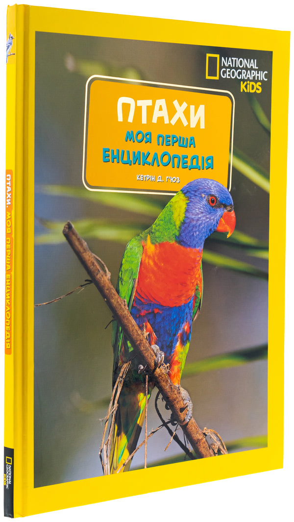 Birds. My First Encyclopedia - Птахи. Моя перша енциклопедя Ketrin Hughes - Кетрн Хьюз 9786171600782-3