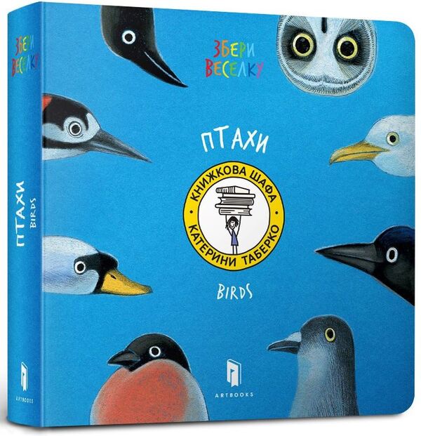 Birds / Птахи Екатерина Таберко 978-617-7395-26-2-1