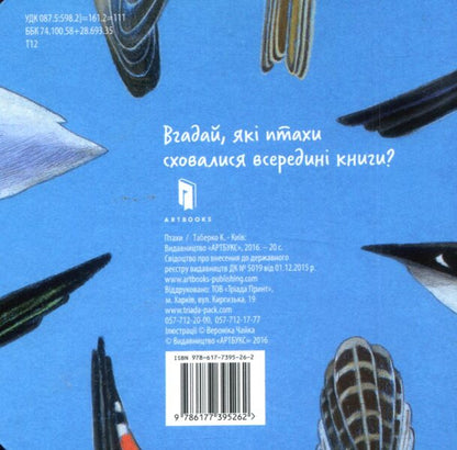 Birds / Птахи Екатерина Таберко 978-617-7395-26-2-3