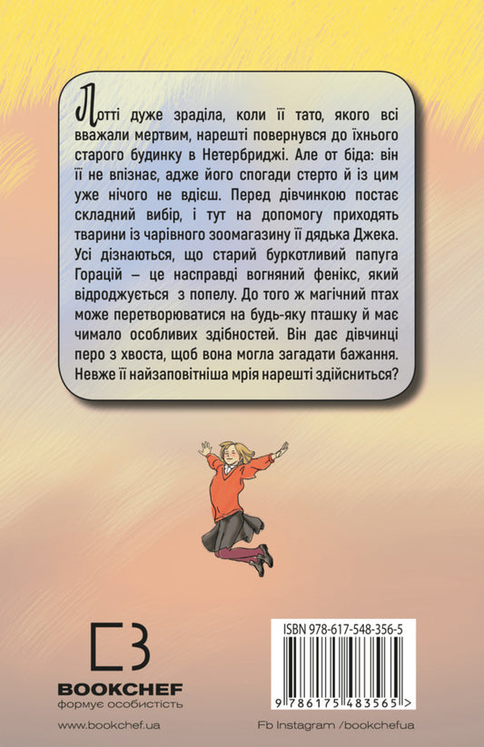 Birds Charry: Fire Phoenix / Чари птахів: Вогняний фенікс Холли Вебб 978-617-548-356-5-2
