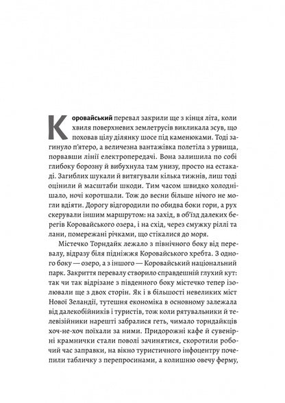 Birnam Forest / Бірнамський ліс Elinor Catton / Елінор Калнетон 9786178619077-2