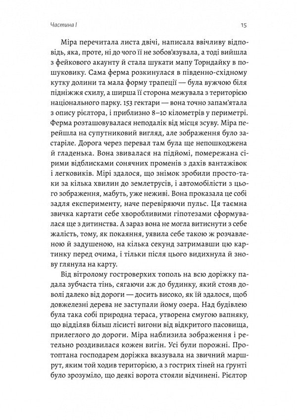 Birnam Forest / Бірнамський ліс Elinor Catton / Елінор Калнетон 9786178619077-4