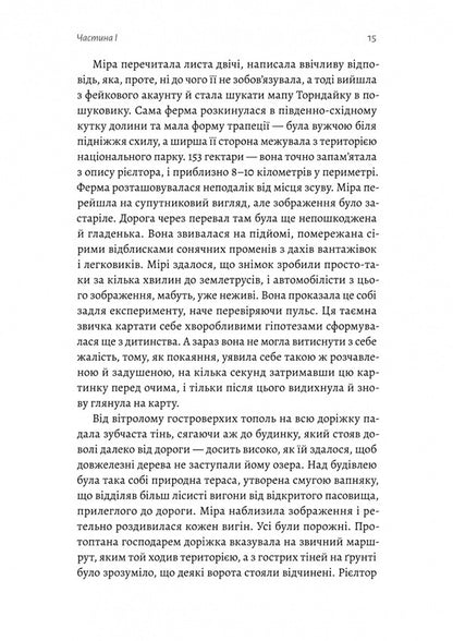 Birnam Forest / Бірнамський ліс Elinor Catton / Елінор Калнетон 9786178619077-4