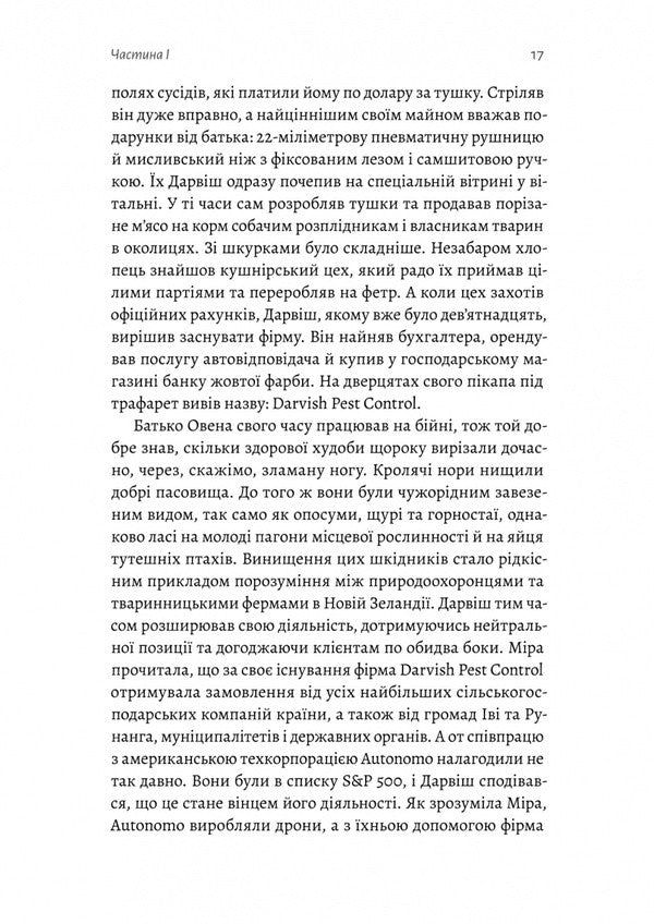 Birnam Forest / Бірнамський ліс Elinor Catton / Елінор Калнетон 9786178619077-6