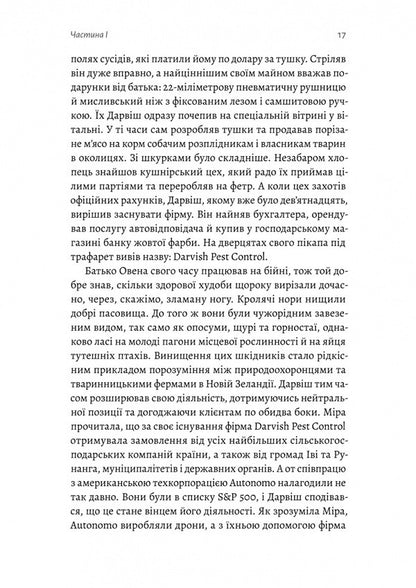 Birnam Forest / Бірнамський ліс Elinor Catton / Елінор Калнетон 9786178619077-6