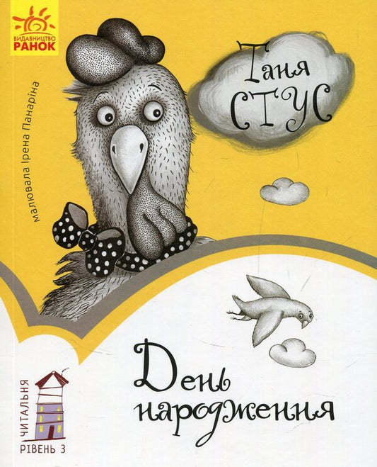 Birthday / День народження Tanya Stus / Таня Стус 9786170933997-1