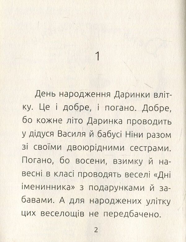 Birthday / День народження Tanya Stus / Таня Стус 9786170933997-3