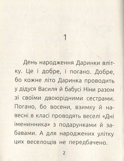 Birthday / День народження Tanya Stus / Таня Стус 9786170933997-3