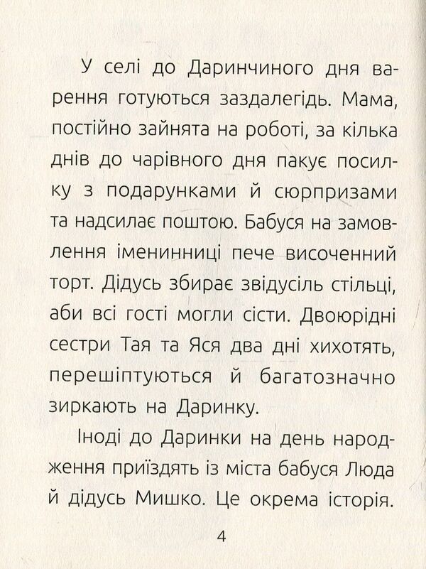 Birthday / День народження Tanya Stus / Таня Стус 9786170933997-5