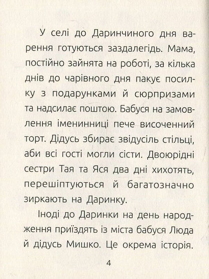 Birthday / День народження Tanya Stus / Таня Стус 9786170933997-5