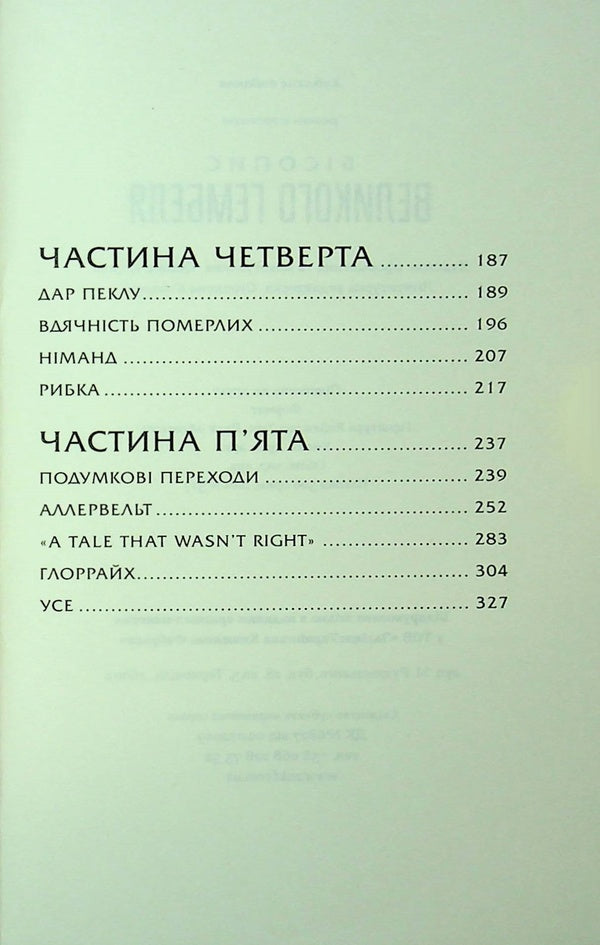 Bisos Of The Great Gambel. Book 2 / Бісописи великого гембеля. Книга 2 Roman Voronkov / Римський Воронков 9786179525070-4
