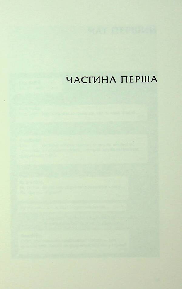 Bisos Of The Great Gambel. Book 2 / Бісописи великого гембеля. Книга 2 Roman Voronkov / Римський Воронков 9786179525070-5