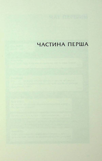 Bisos Of The Great Gambel. Book 2 / Бісописи великого гембеля. Книга 2 Roman Voronkov / Римський Воронков 9786179525070-5