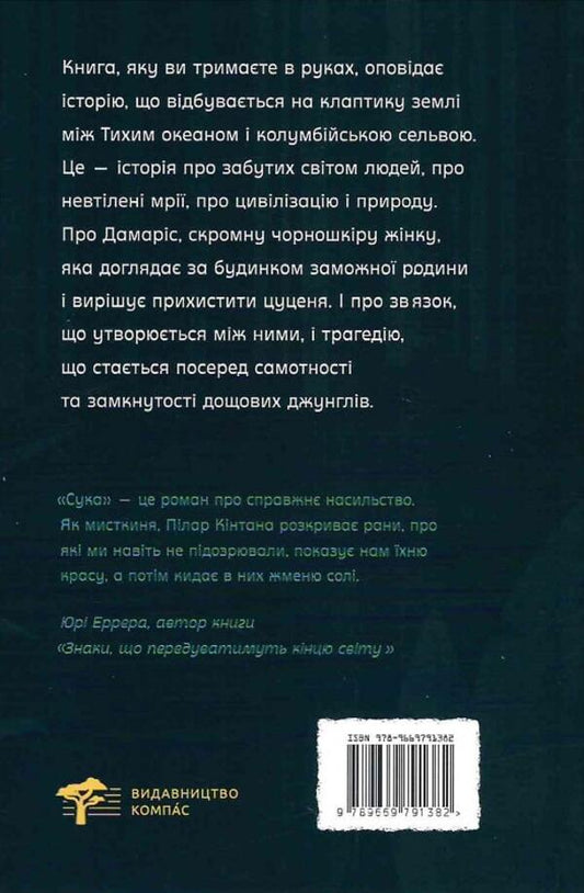 Bitch / Сука Пилар Кинтана 9789669791382-2