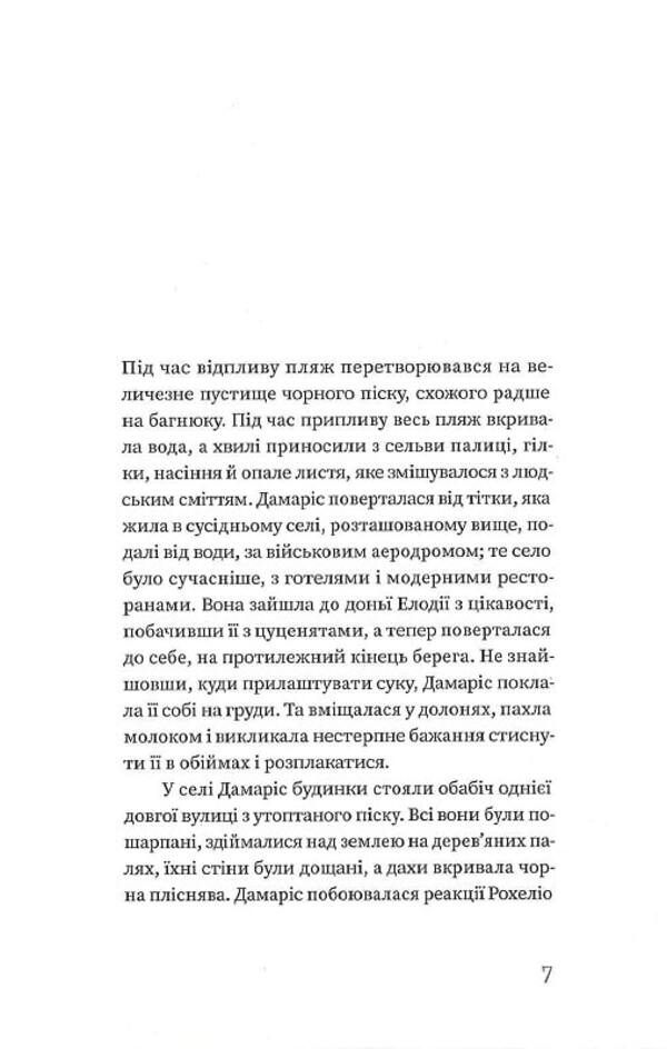 Bitch / Сука Пилар Кинтана 9789669791382-3