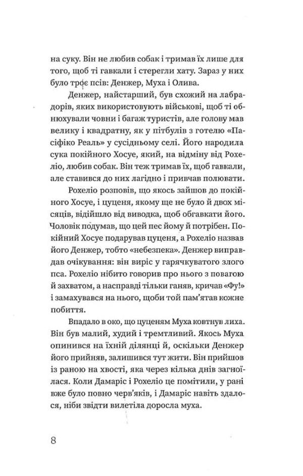 Bitch / Сука Пилар Кинтана 9789669791382-4